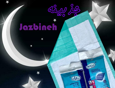 جذبینه
