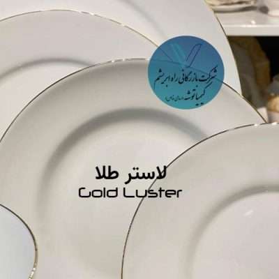 لاستر طلا - کیمیا توشه - 02