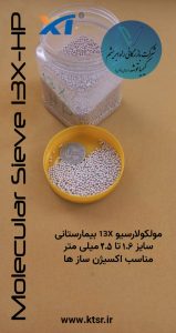 مولکولارسیو 13X - زئولیت اکسیژن ساز - کیمیا توشه